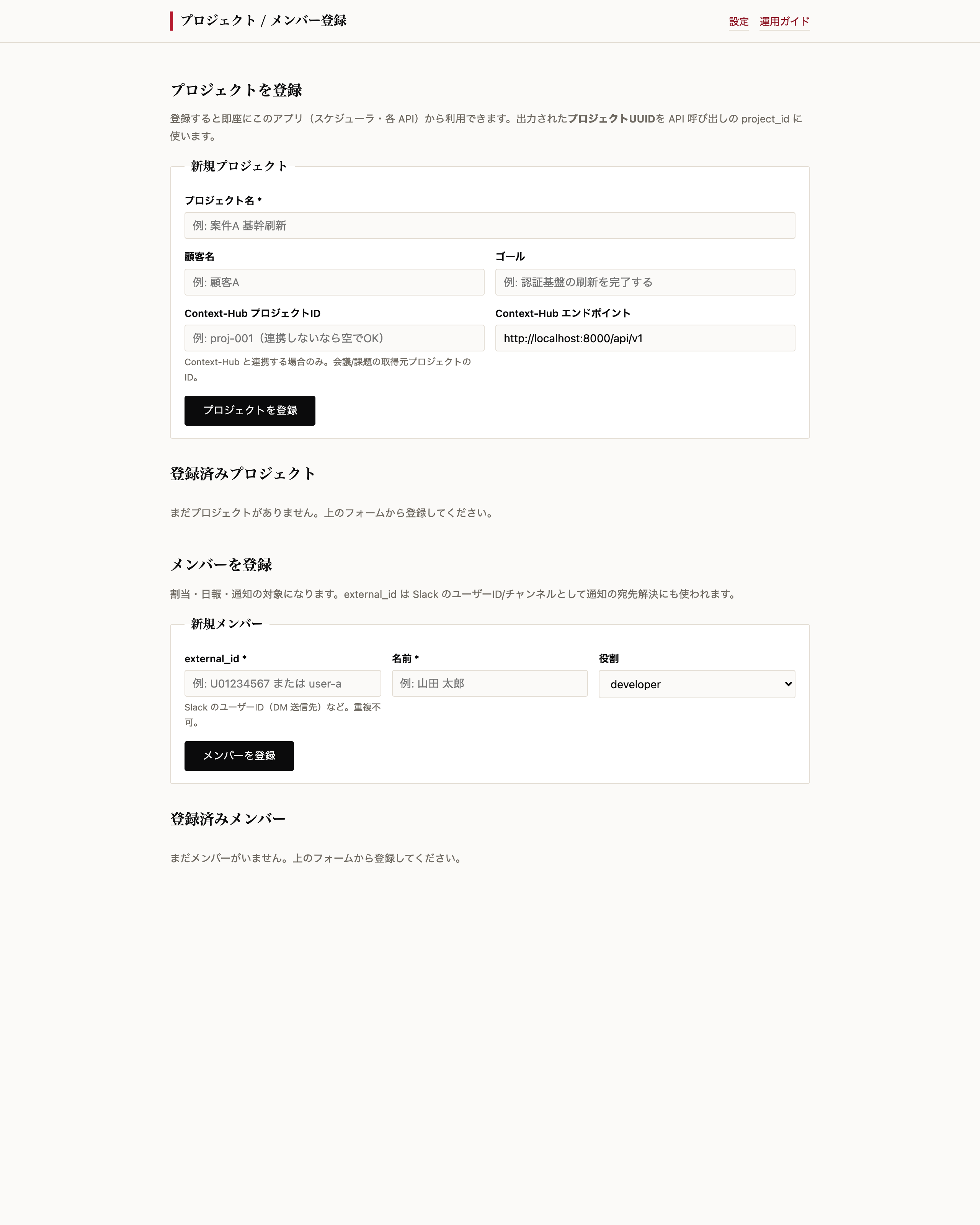 登録GUI