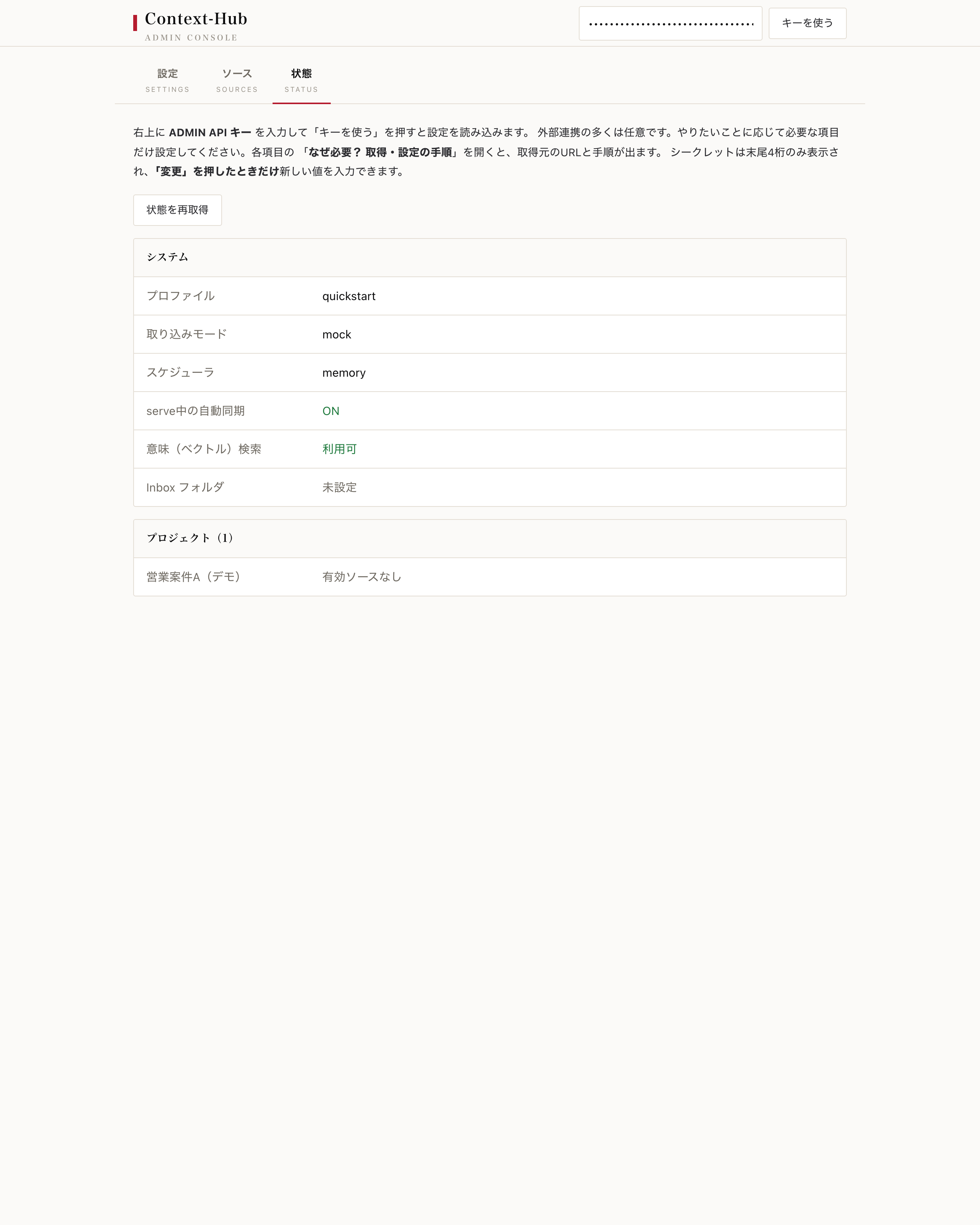 Status タブ