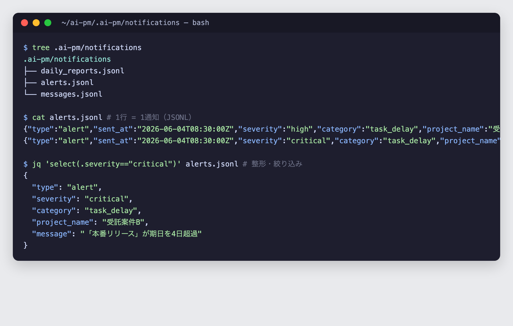 local_file での見え方(JSONL)
